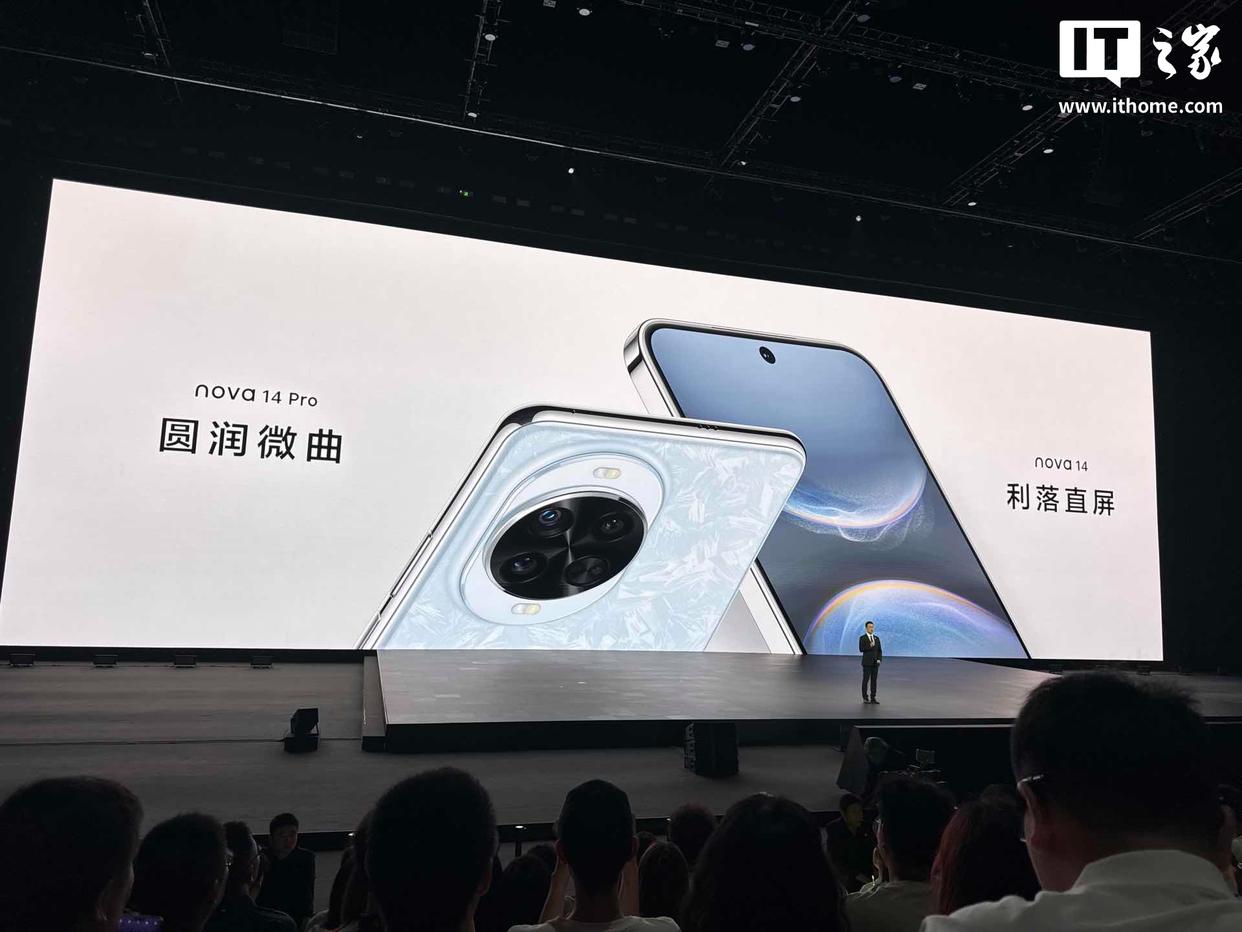 华为nova 14/14 Pro手机发布，2699元起售