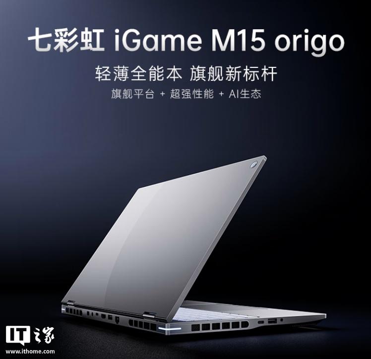 七彩虹推出全新游戏本系列——iGame M15/M16 Origo，搭载高性能RTX 5060/5070显卡