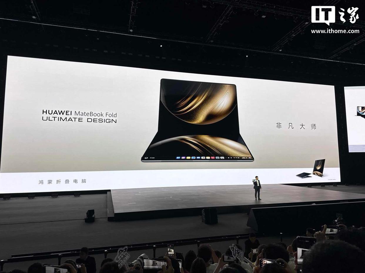 华为MateBook Fold揭开折叠屏笔记本新面貌